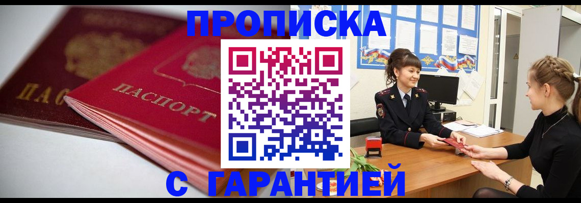 временная регистрация для школы в Ивантеевке