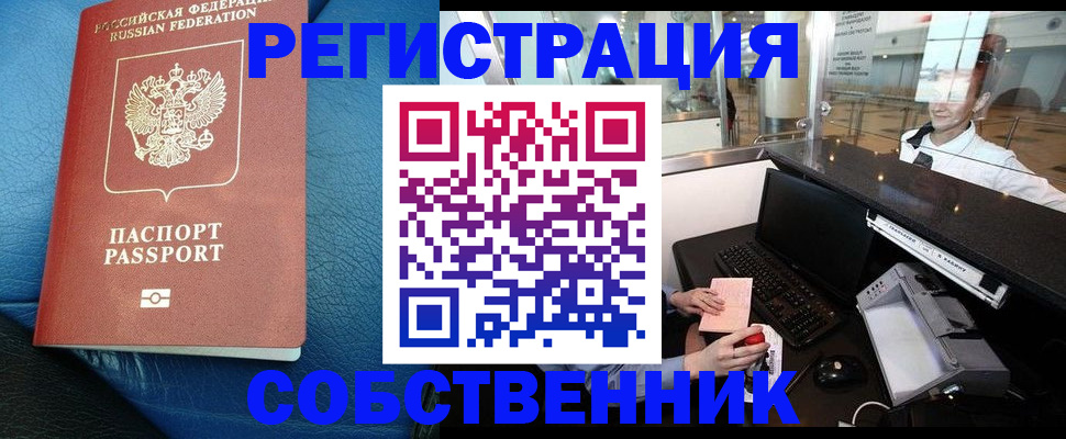 временная регистрация купить в Ивантеевке