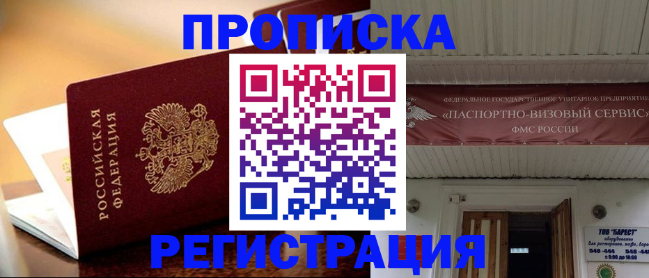 временная регистрация адрес в Ивантеевке