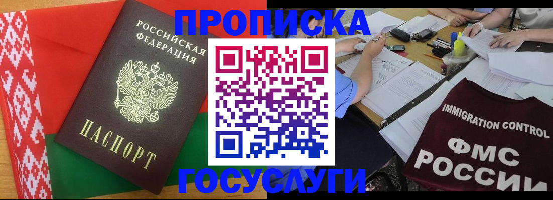 временная прописка в Ивантеевке